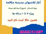 مدرسه مکالمه زبان